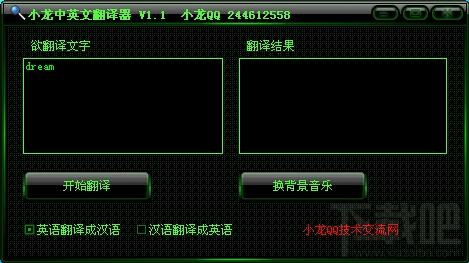 小龙中英文翻译器,小龙中英文翻译器下载,中英文翻译器