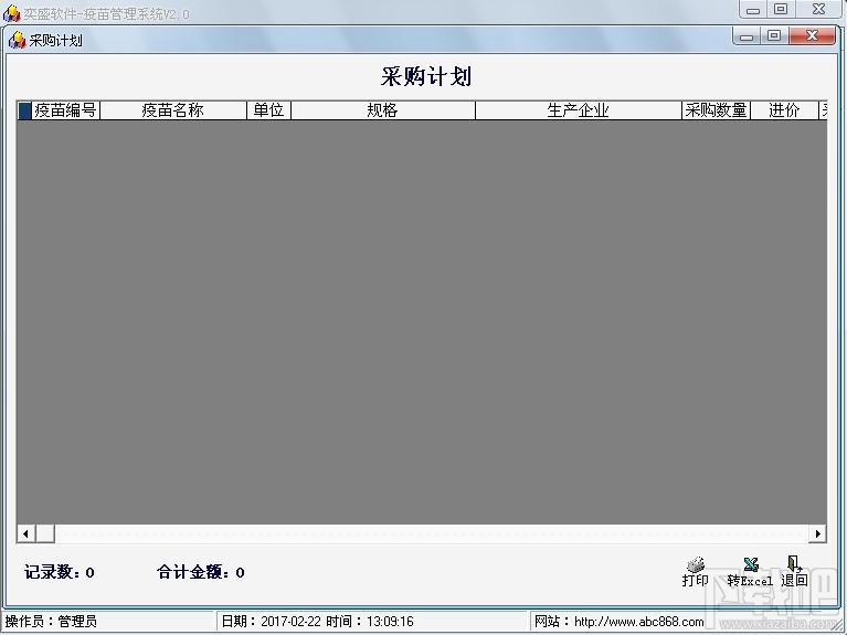 奕盛疫苗管理系统,疫苗管理系统
