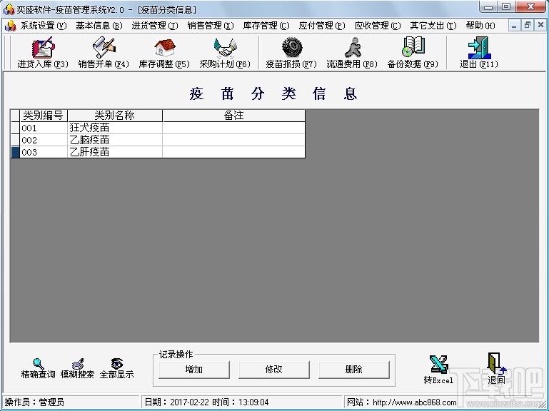 奕盛疫苗管理系统,疫苗管理系统