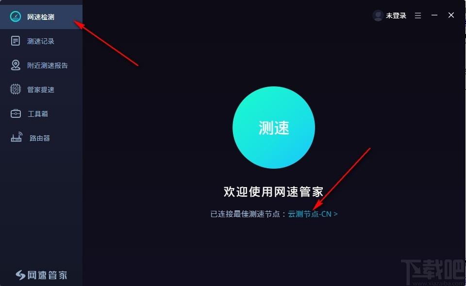 网速管家下载,网速测速工具,管家提速