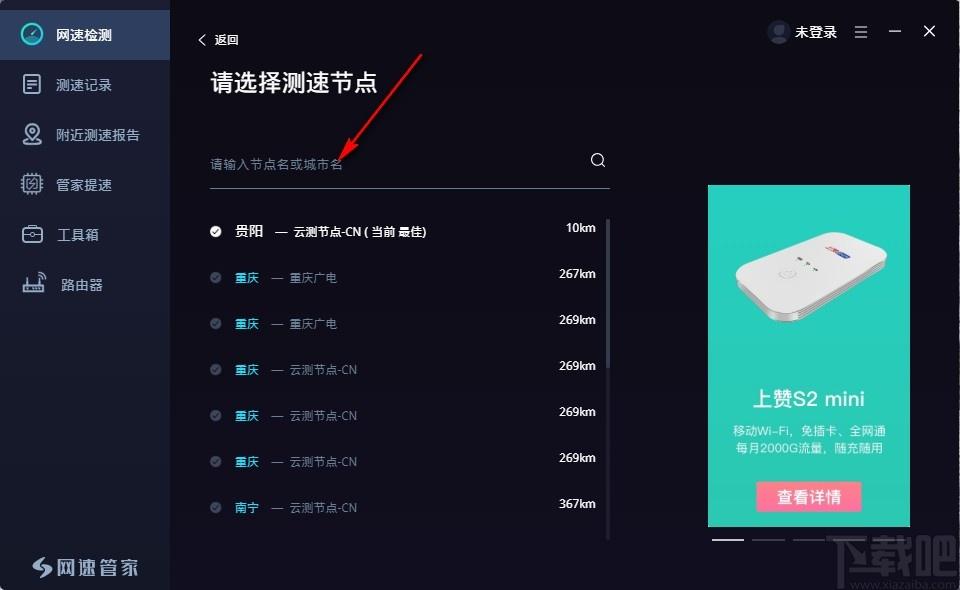 网速管家下载,网速测速工具,管家提速