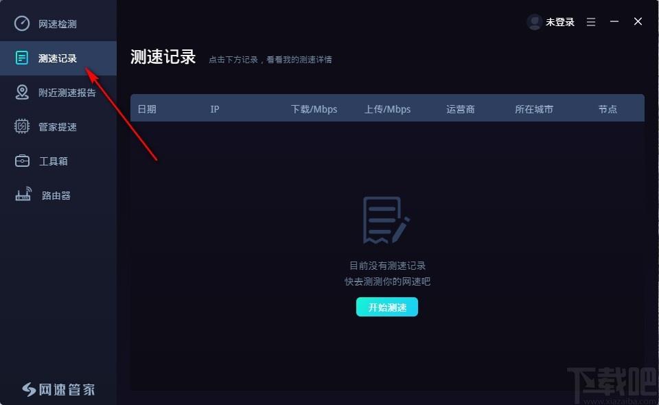 网速管家下载,网速测速工具,管家提速