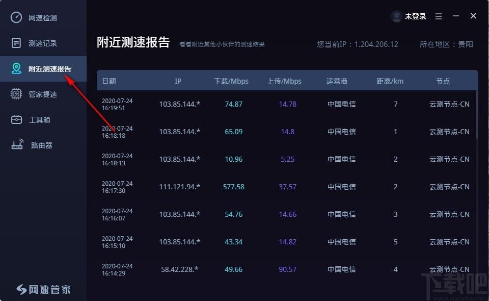 网速管家下载,网速测速工具,管家提速