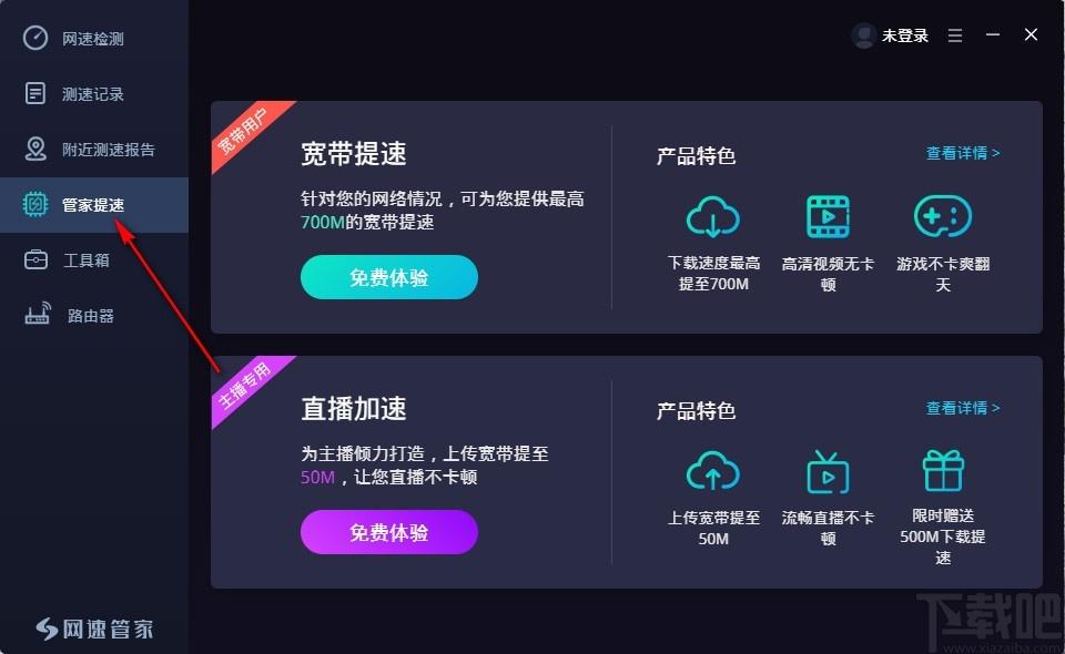 网速管家下载,网速测速工具,管家提速