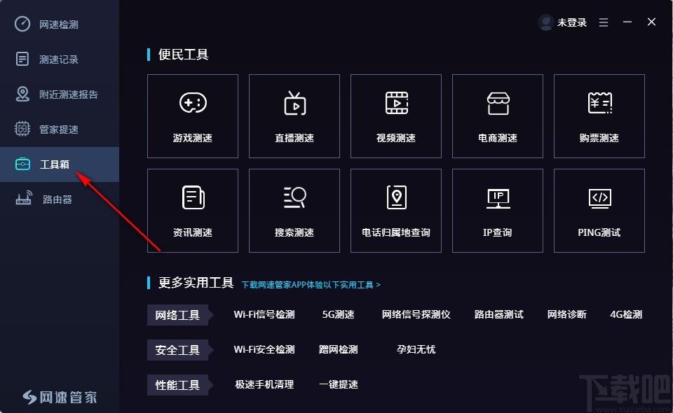 网速管家下载,网速测速工具,管家提速