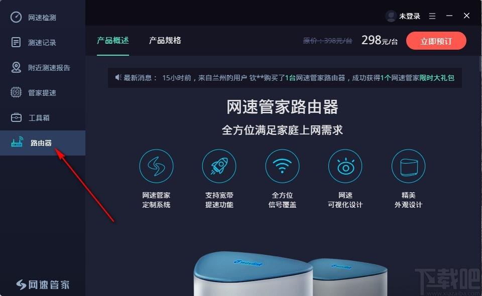网速管家下载,网速测速工具,管家提速