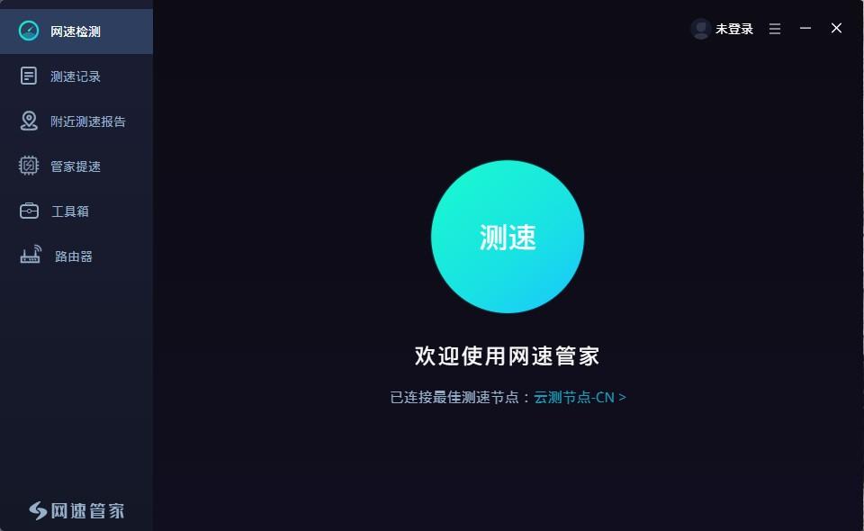网速管家下载,网速测速工具,管家提速