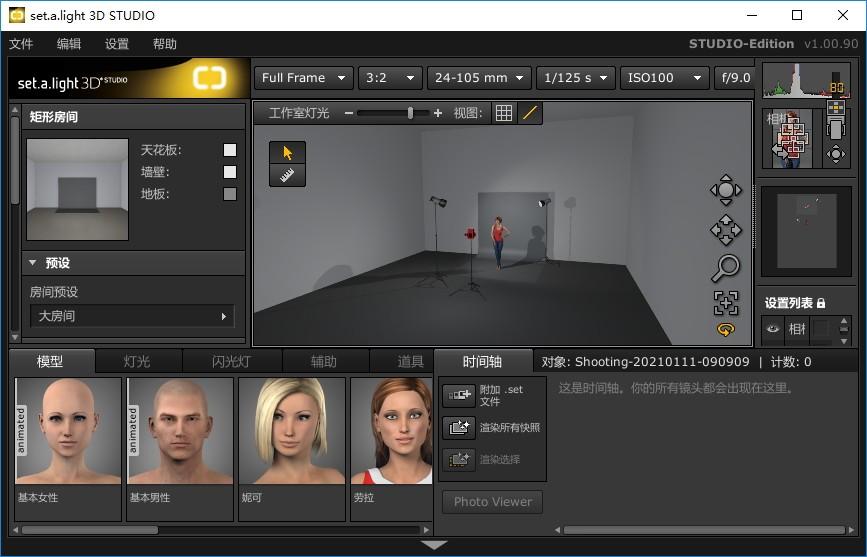 set.a.light 3D STUDIO Edition下载,摄影工作室模拟工具,图像处理