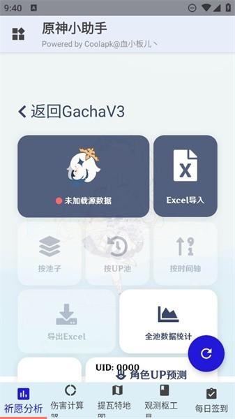 原神小助手抽卡查询软件下载,原神app,游戏助手app,原神小助手