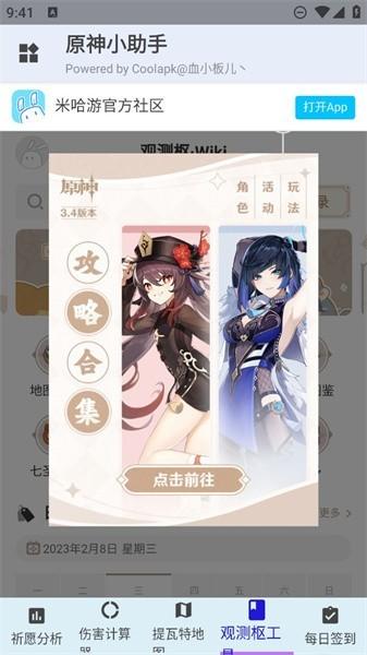 原神小助手抽卡查询软件下载,原神app,游戏助手app,原神小助手
