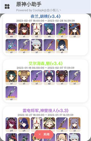 原神小助手抽卡查询软件下载,原神app,游戏助手app,原神小助手