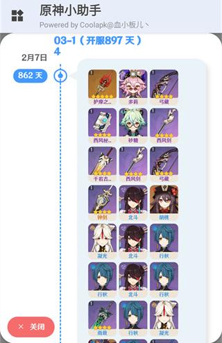 原神小助手抽卡查询软件下载,原神app,游戏助手app,原神小助手