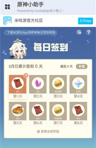原神小助手抽卡查询软件下载,原神app,游戏助手app,原神小助手