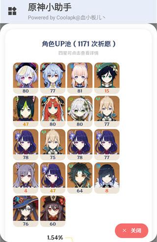 原神小助手抽卡查询软件下载,原神app,游戏助手app,原神小助手
