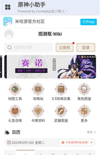 原神小助手抽卡查询软件下载,原神app,游戏助手app,原神小助手