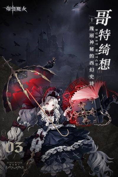 爆裂魔女手游下载,爆裂魔女,弹幕游戏,萌娘游戏