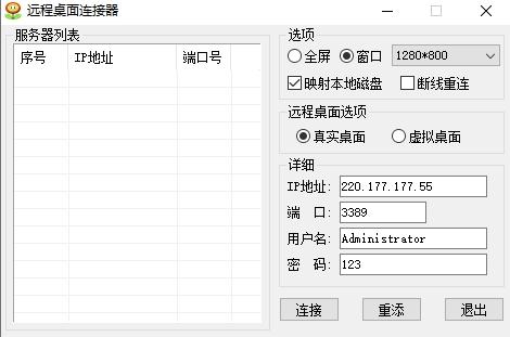 远程桌面连接管理器,系统.