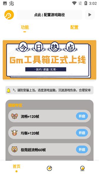 gm工具箱画质助手app下载,画质app,gm工具箱,游戏助手