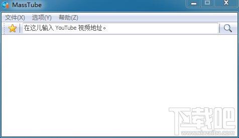 MassTube下载,YouTube视频下载,MassTube绿色版,YouTube