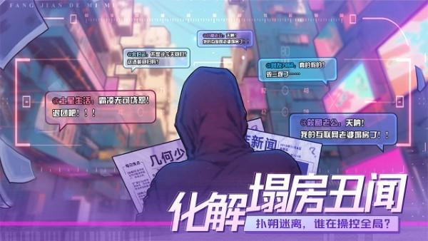 房间的秘密3女团回归夜手游下载,房间的秘密3女团回归夜,解谜游戏,偶像游戏
