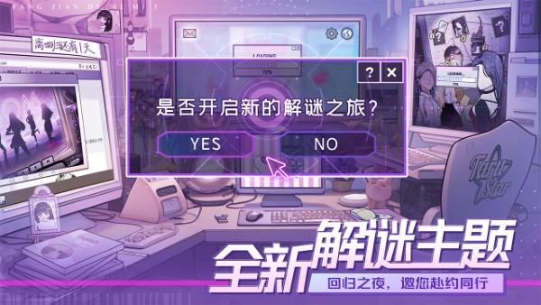 房间的秘密3女团回归夜手游下载,房间的秘密3女团回归夜,解谜游戏,偶像游戏
