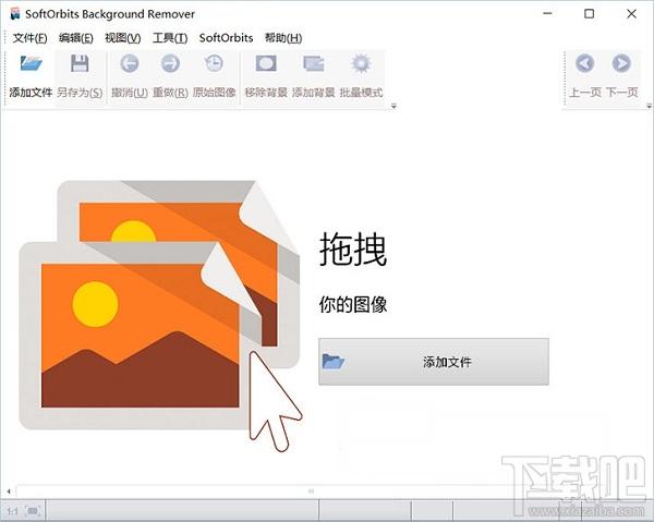SoftOrbits Background Remover,图片背景去除工具