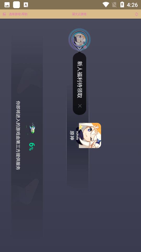 凝光云游戏app官方版下载,凝光云游戏,云游戏app,游戏平台app