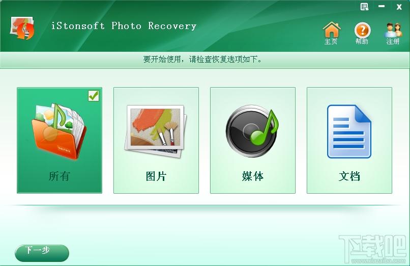 iStonsoft Photo Recovery,图片恢复软件,图片恢复