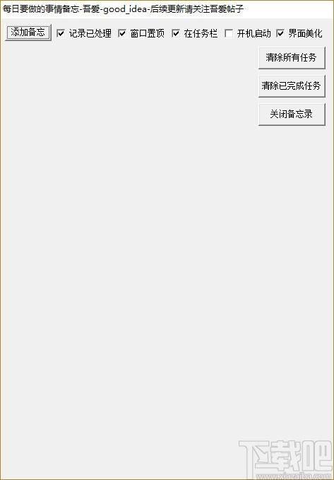 每日备忘录下载,备忘记事软件,备忘记事