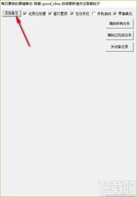 每日备忘录下载,备忘记事软件,备忘记事