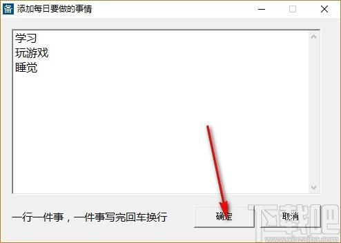 每日备忘录下载,备忘记事软件,备忘记事