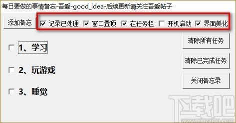 每日备忘录下载,备忘记事软件,备忘记事
