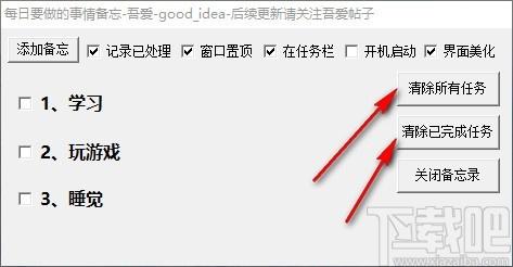 每日备忘录下载,备忘记事软件,备忘记事