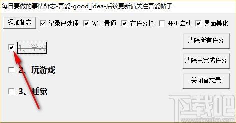 每日备忘录下载,备忘记事软件,备忘记事