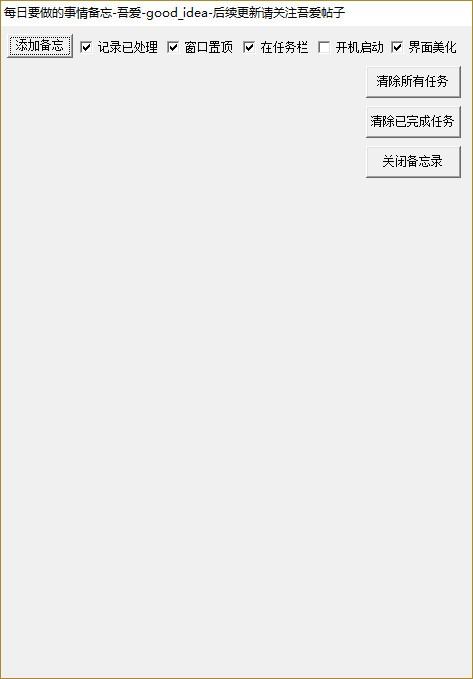 每日备忘录下载,备忘记事软件,备忘记事