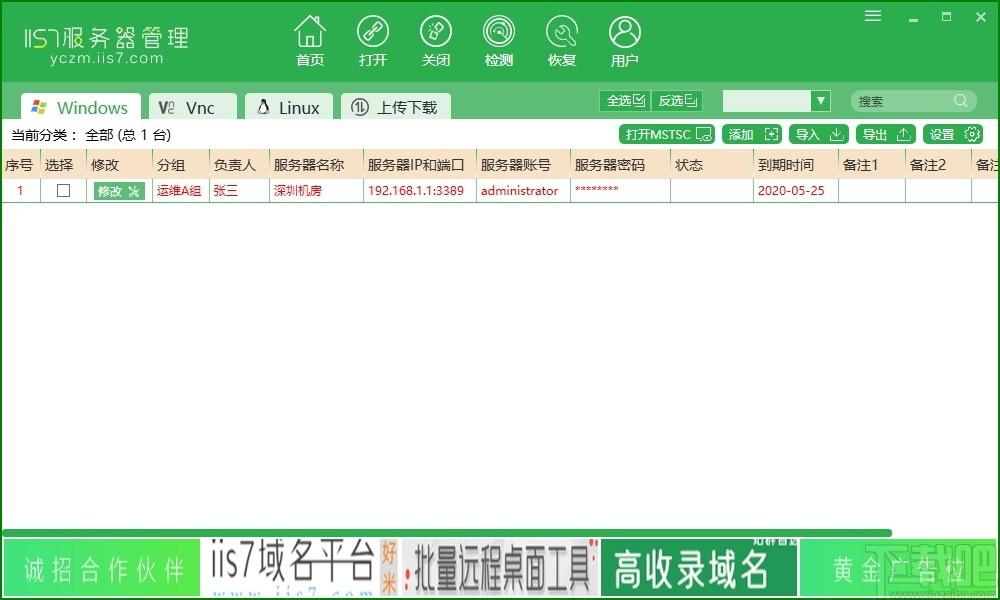 IIS7服务器管理下载,服务器类,服务器安全