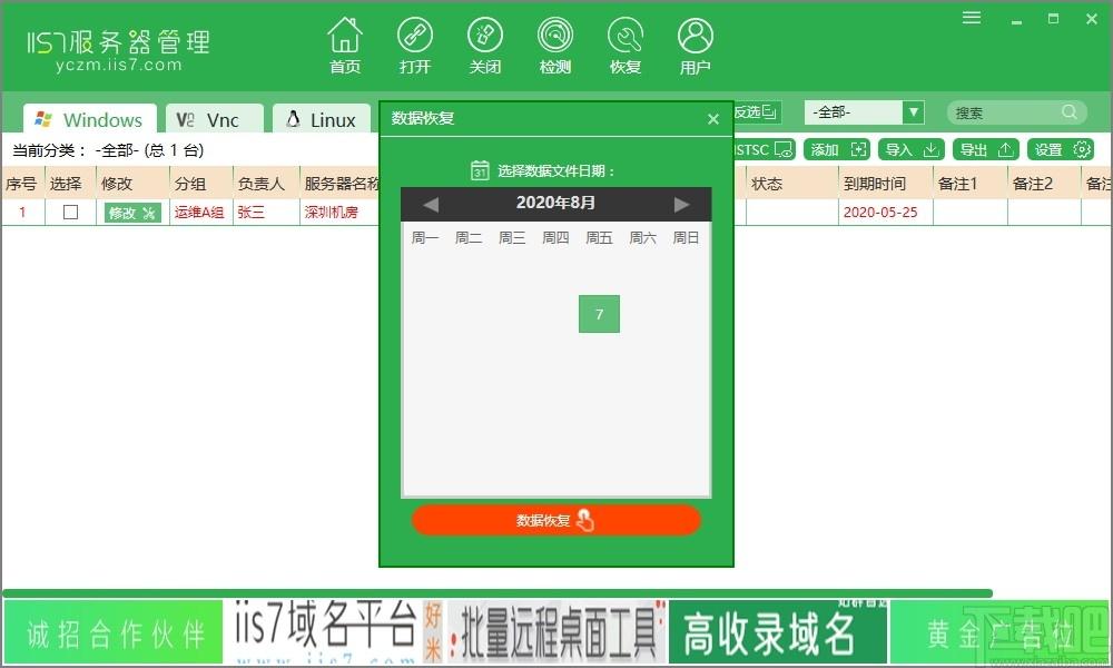 IIS7服务器管理下载,服务器类,服务器安全