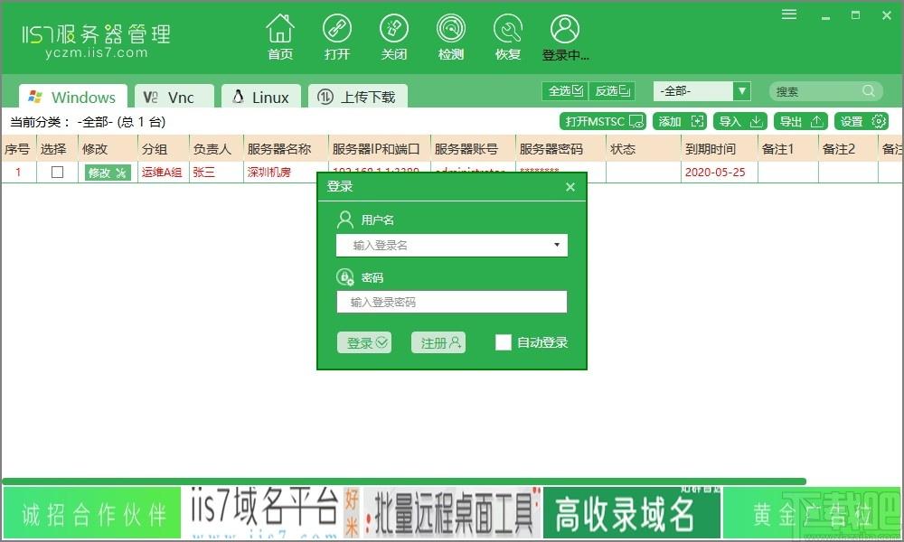 IIS7服务器管理下载,服务器类,服务器安全