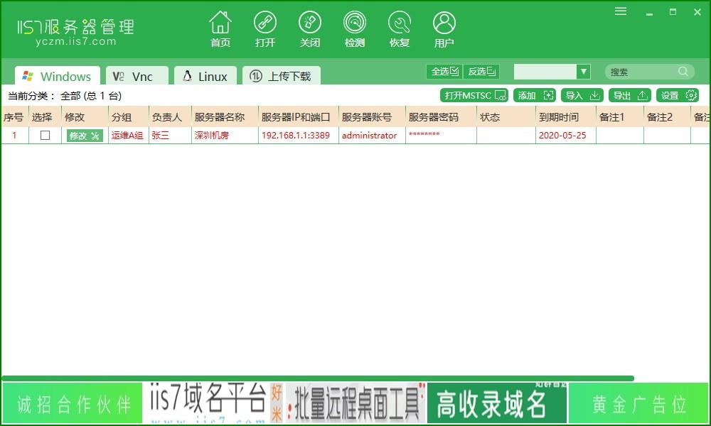 IIS7服务器管理下载,服务器类,服务器安全