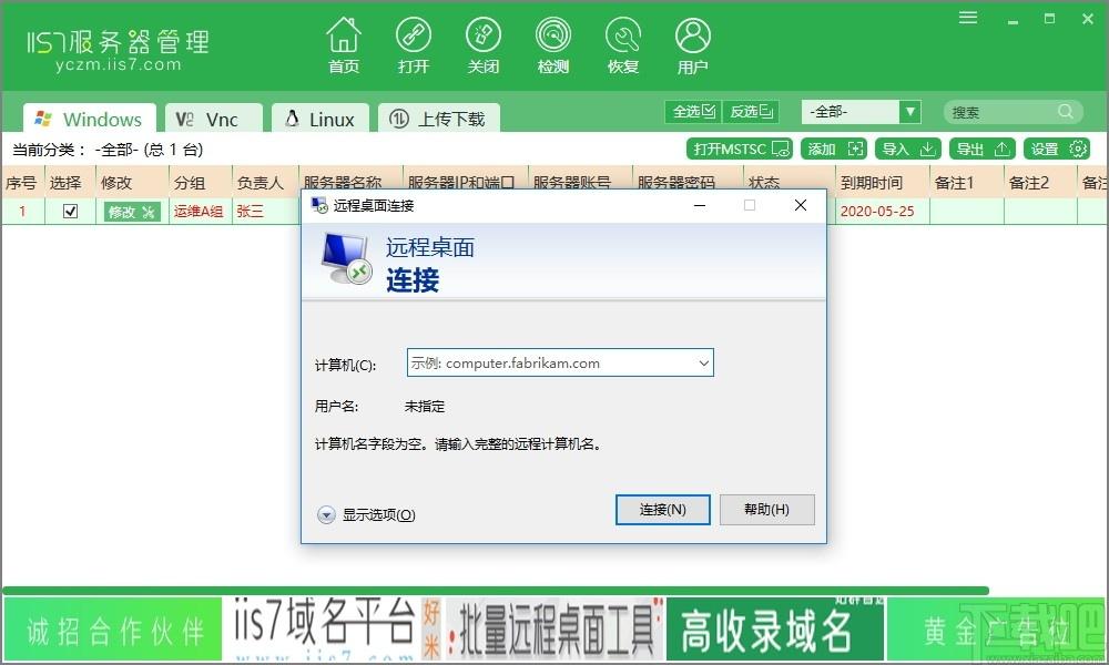 IIS7服务器管理下载,服务器类,服务器安全