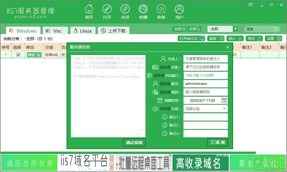 IIS7服务器管理下载,服务器类,服务器安全