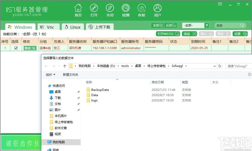 IIS7服务器管理下载,服务器类,服务器安全