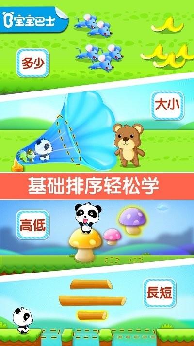 宝宝玩排序游戏下载,宝宝玩排序,宝宝巴士游戏,排序游戏