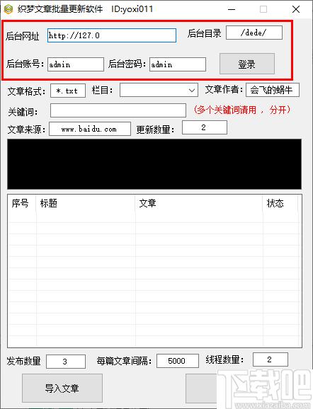 织梦文章批量更新软件下载,文章更新,批量更新,站长工具