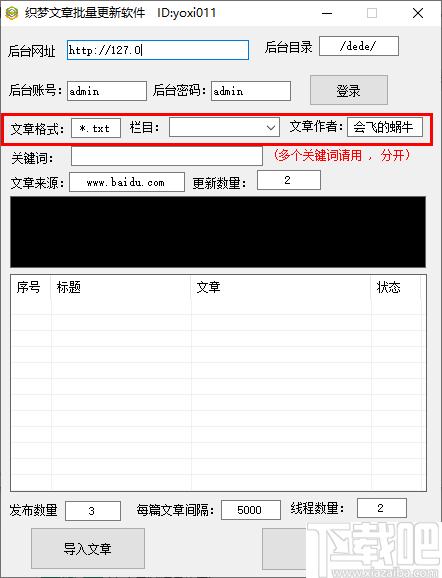 织梦文章批量更新软件下载,文章更新,批量更新,站长工具