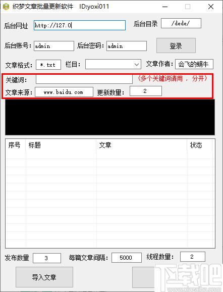 织梦文章批量更新软件下载,文章更新,批量更新,站长工具