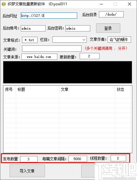 织梦文章批量更新软件下载,文章更新,批量更新,站长工具