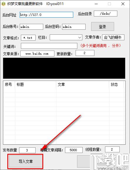 织梦文章批量更新软件下载,文章更新,批量更新,站长工具