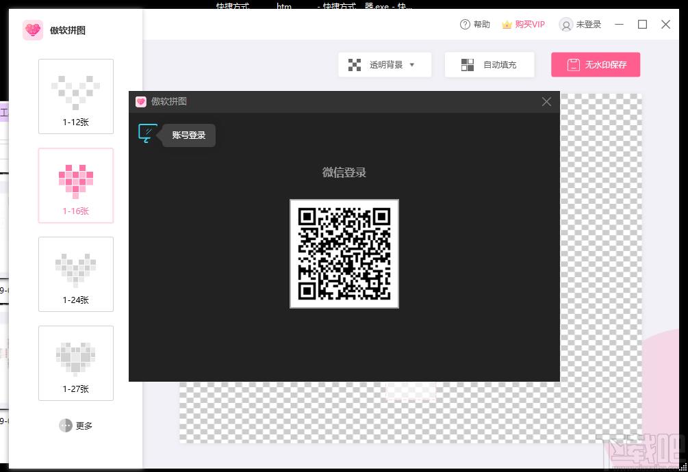 傲软拼图下载,傲软拼图,图像处理,拼图软件
