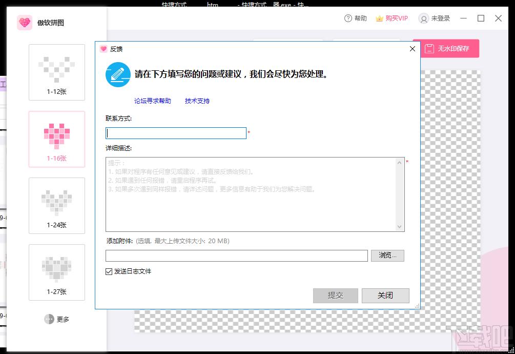 傲软拼图下载,傲软拼图,图像处理,拼图软件